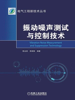 cover image of 振动噪声测试与控制技术